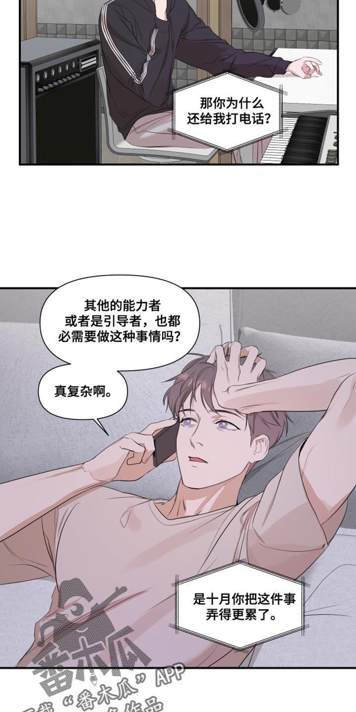 第25话 最后一次 第 8 页