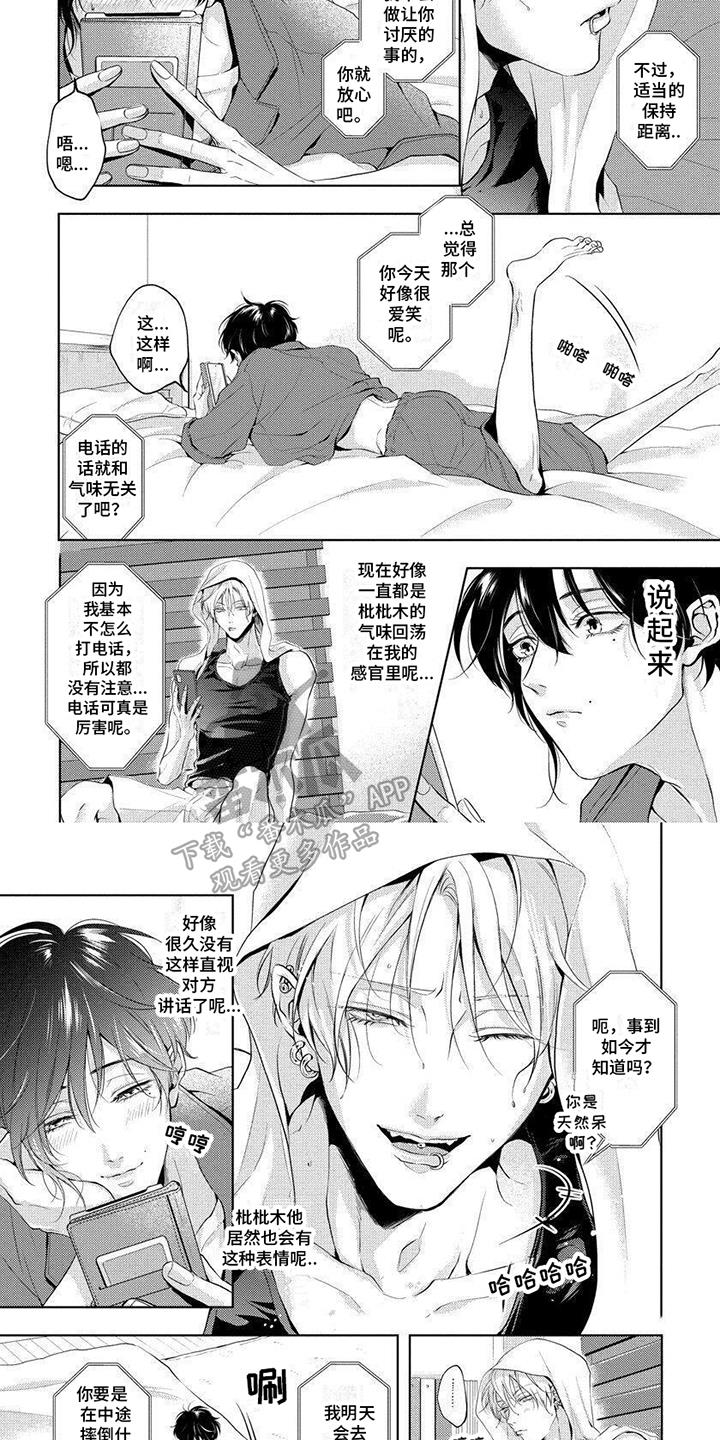 第12话 聊天 第 4 页