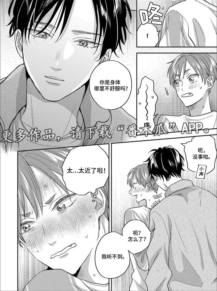 第17话 太近了 第 7 页