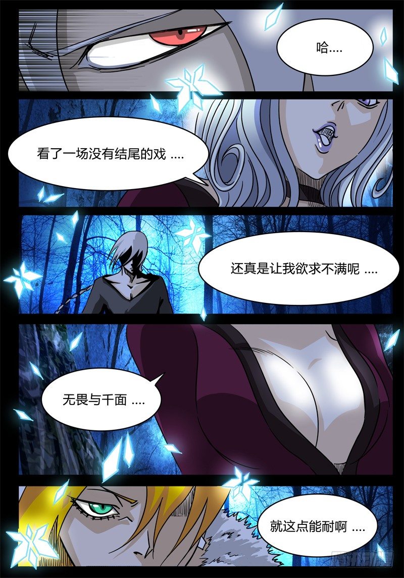 第14话 任务失败！！ 第 8 页