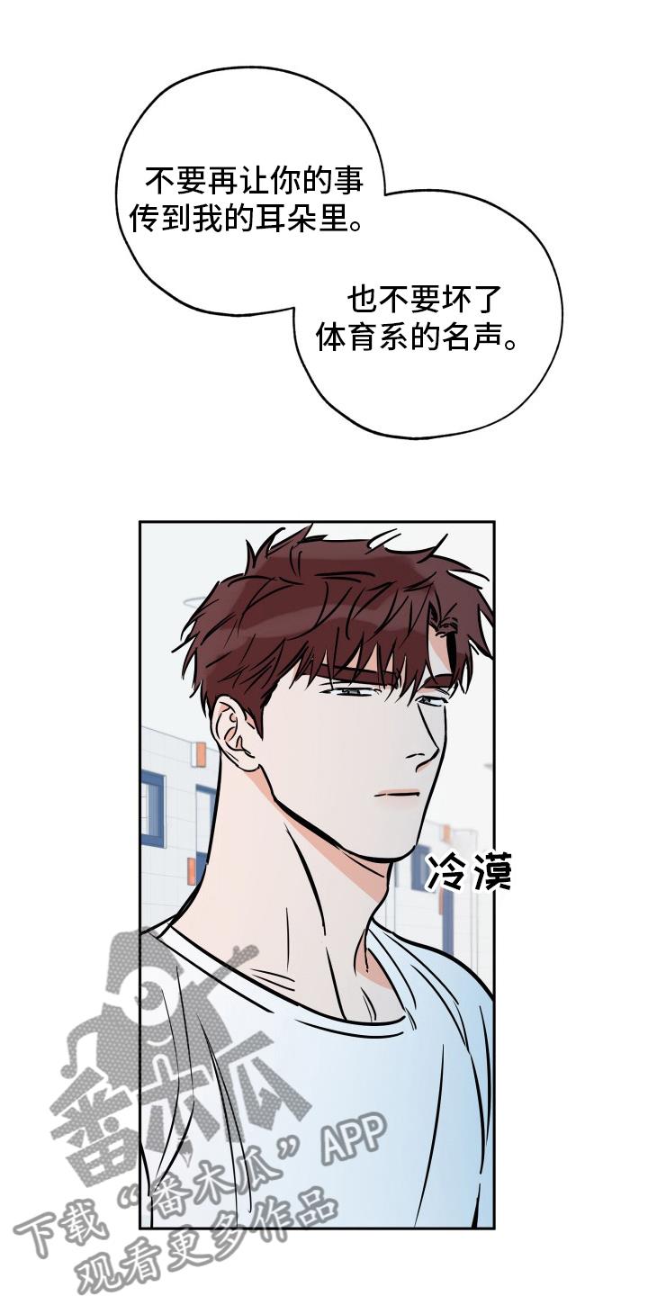 第130话 猫腻 第 21 页