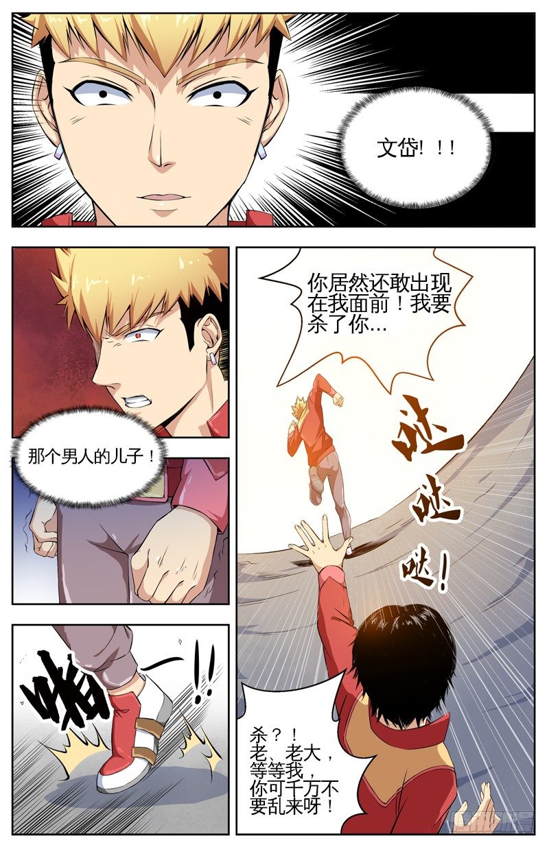 002仇人之子 第 5 页