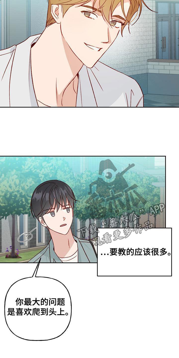 第47话 吻我吧 第 5 页