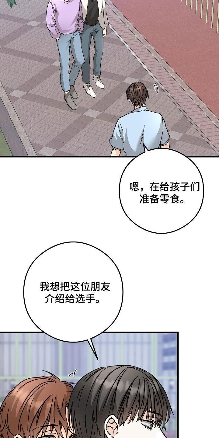 第82话 足球场 第 8 页