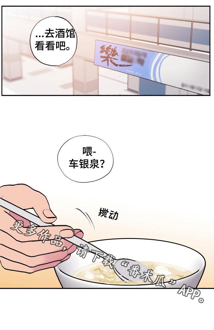 第60话 【第二季】校庆 第 15 页
