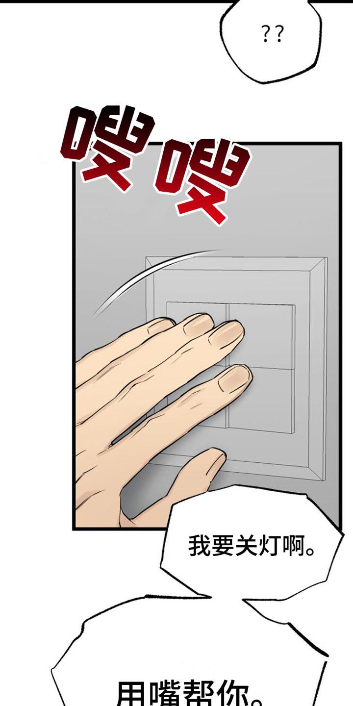 第6话 愿赌服输 第 8 页