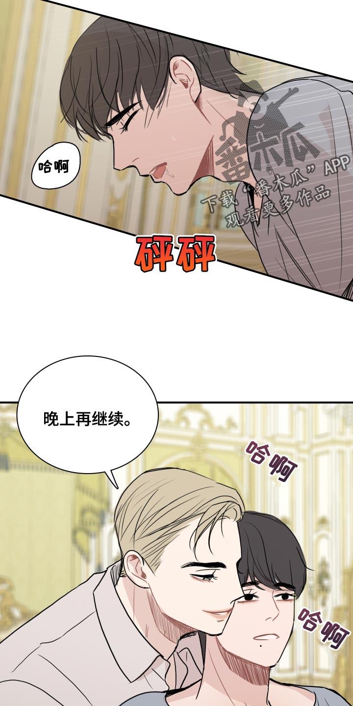 第34话 该怎么做？ 第 19 页