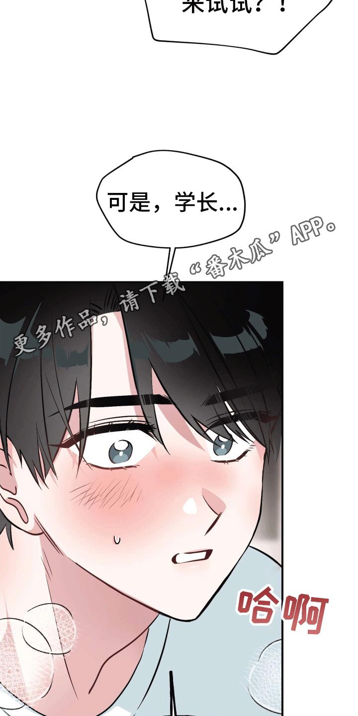 第9话 将错就错 第 28 页