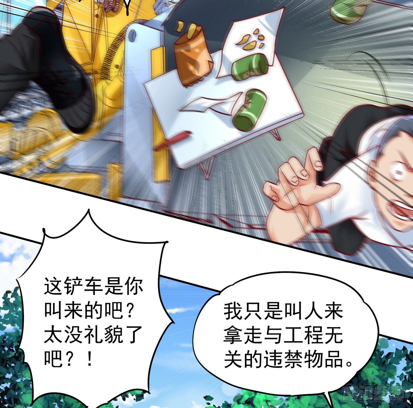 25 原始世界 第 19 页
