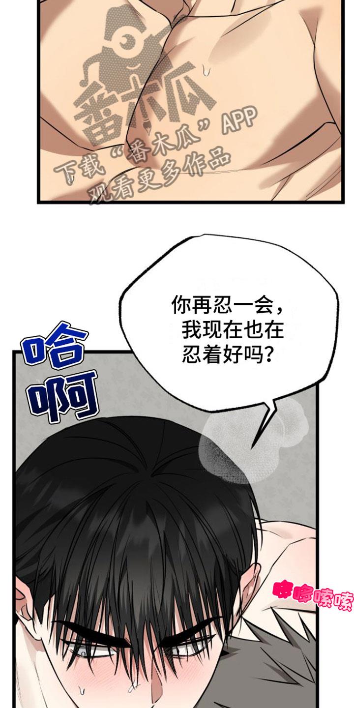第18话 疼也没关系 第 6 页