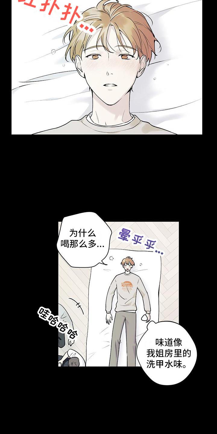 第27话 迷迷煳煳 第 6 页