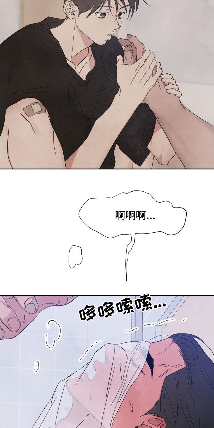 第227话 【第二季】对不起 第 16 页