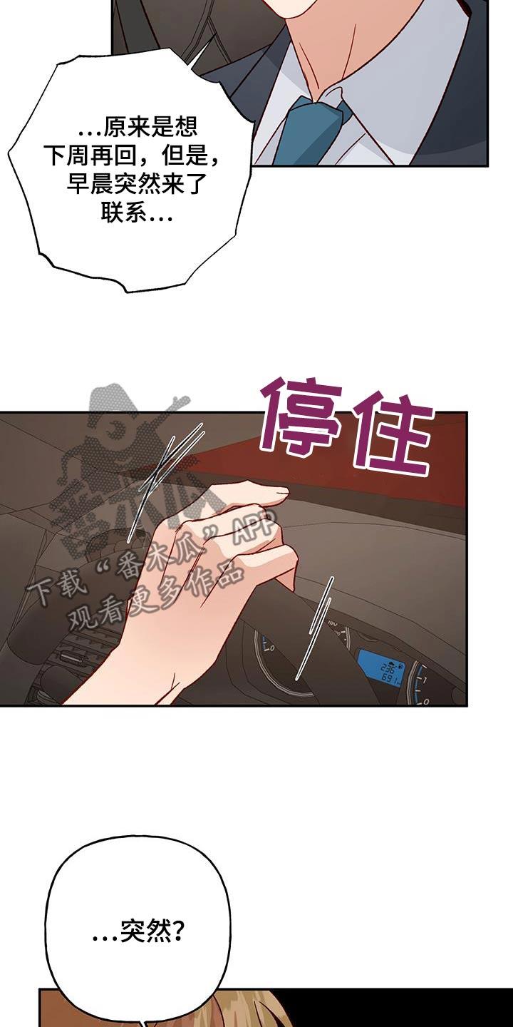 第93话 【第二季】突然 第 21 页
