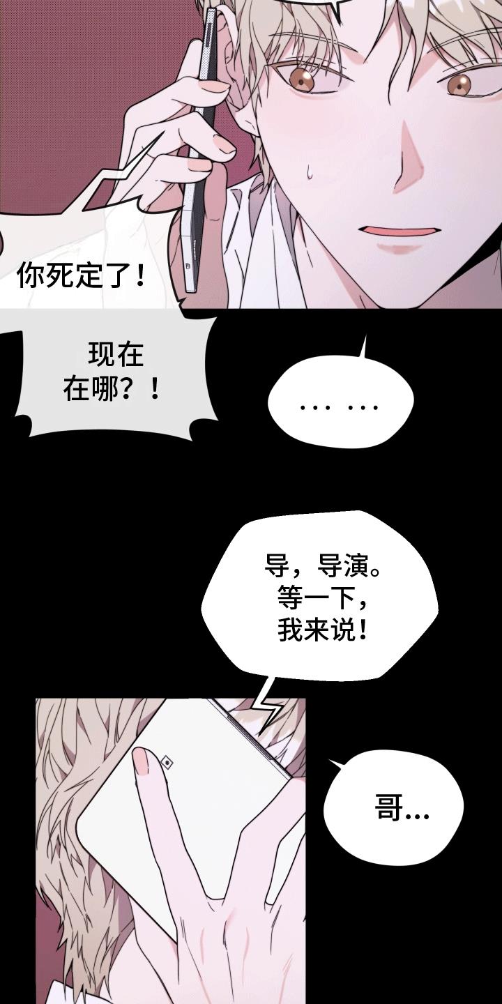 第5话 转动方向盘 第 18 页