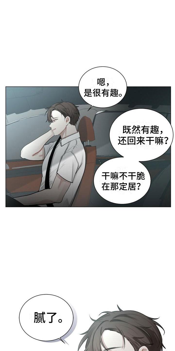 第7话 他是谁 第 13 页