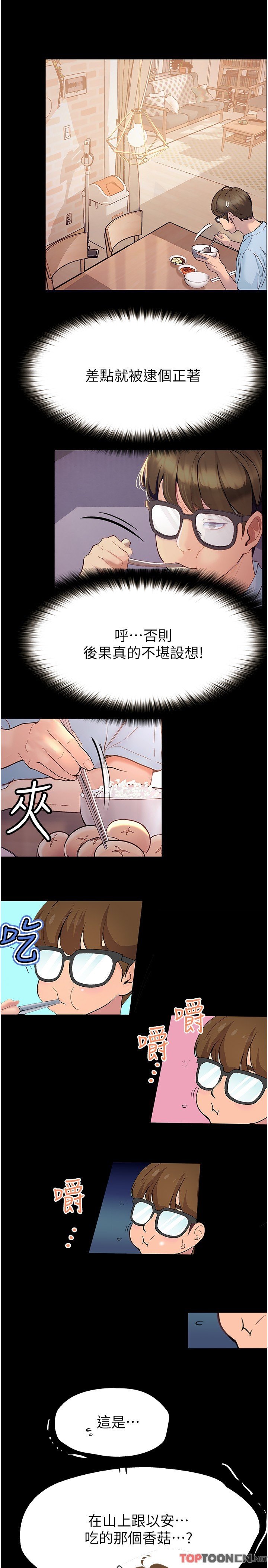 第32话 - 在老公面前也止不住的快感 第 12 页