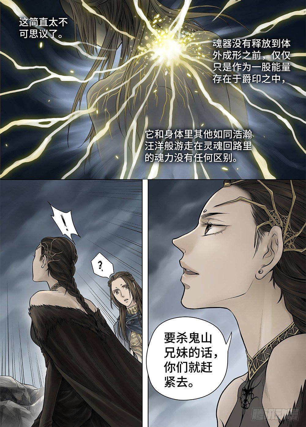 冰雪临界 第29回 杀戮者们2 第 7 页