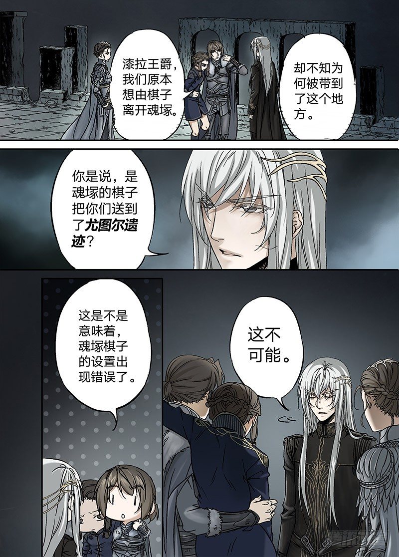 冰雪临界 第16回 亡灵之蝶03 第 9 页