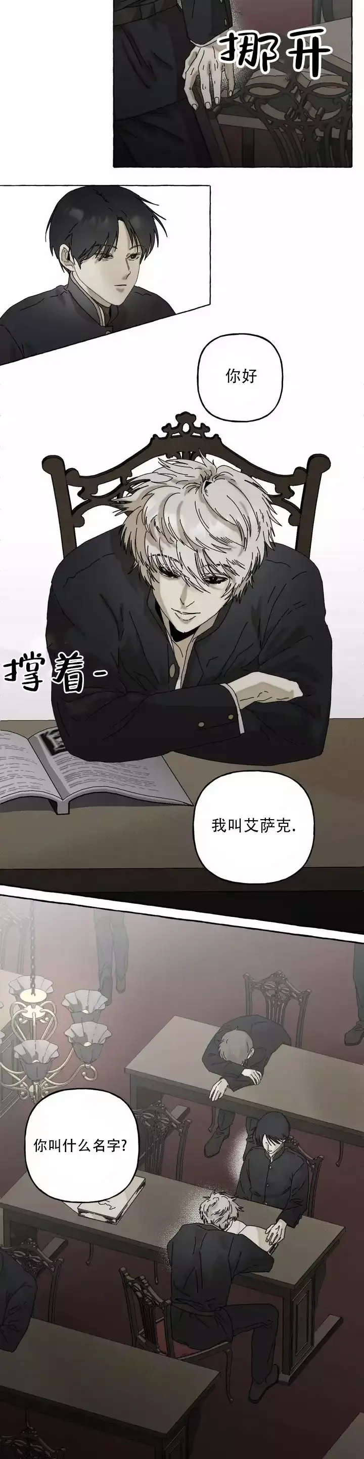 第1话 敏感的人 第 7 页