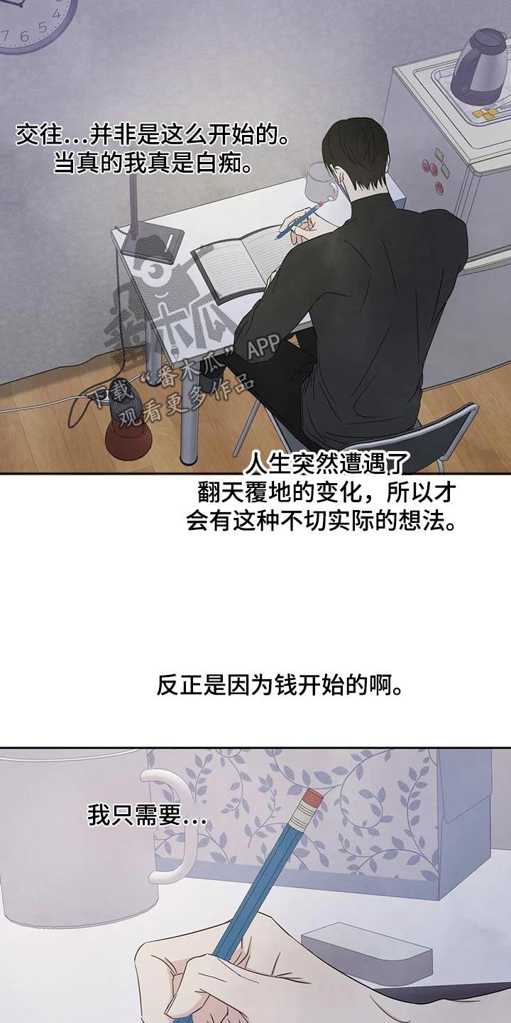 第184话 【第二季】寻找 第 3 页