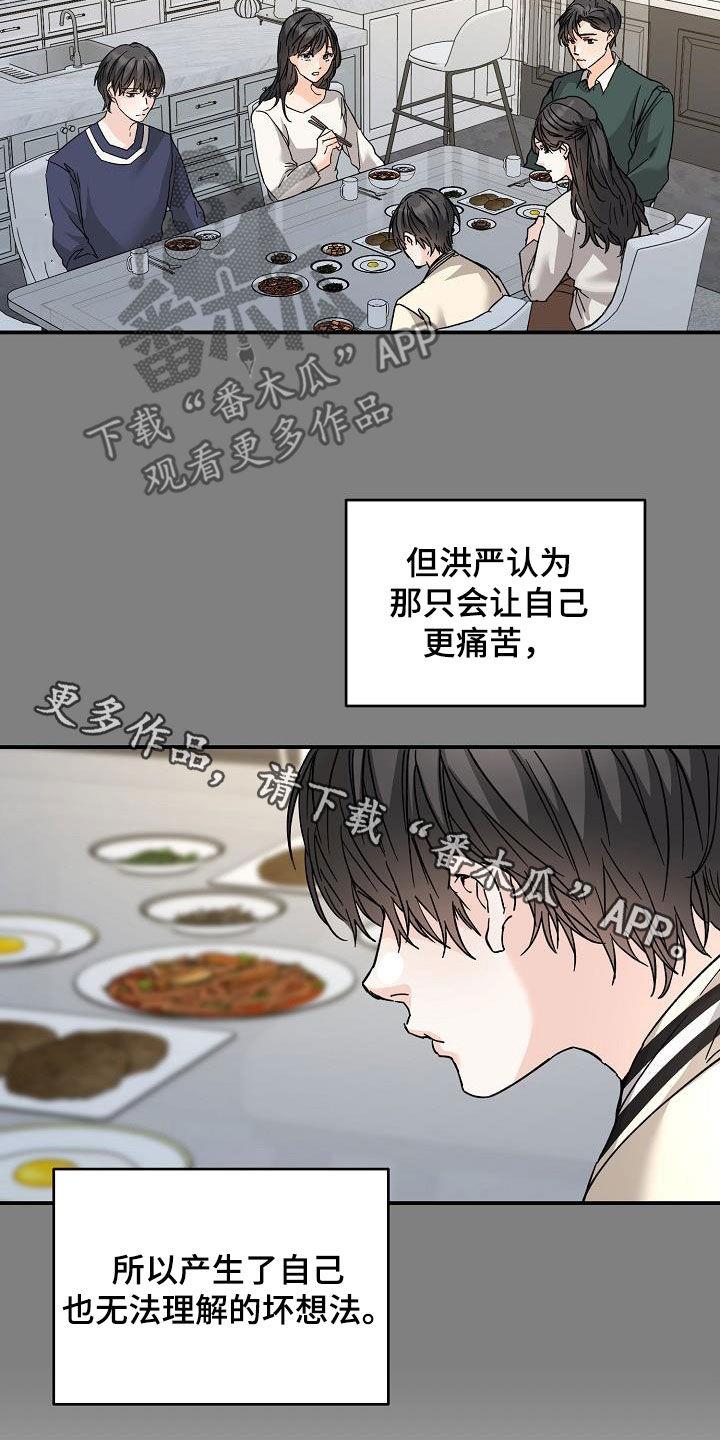第116话 不幸 第 25 页