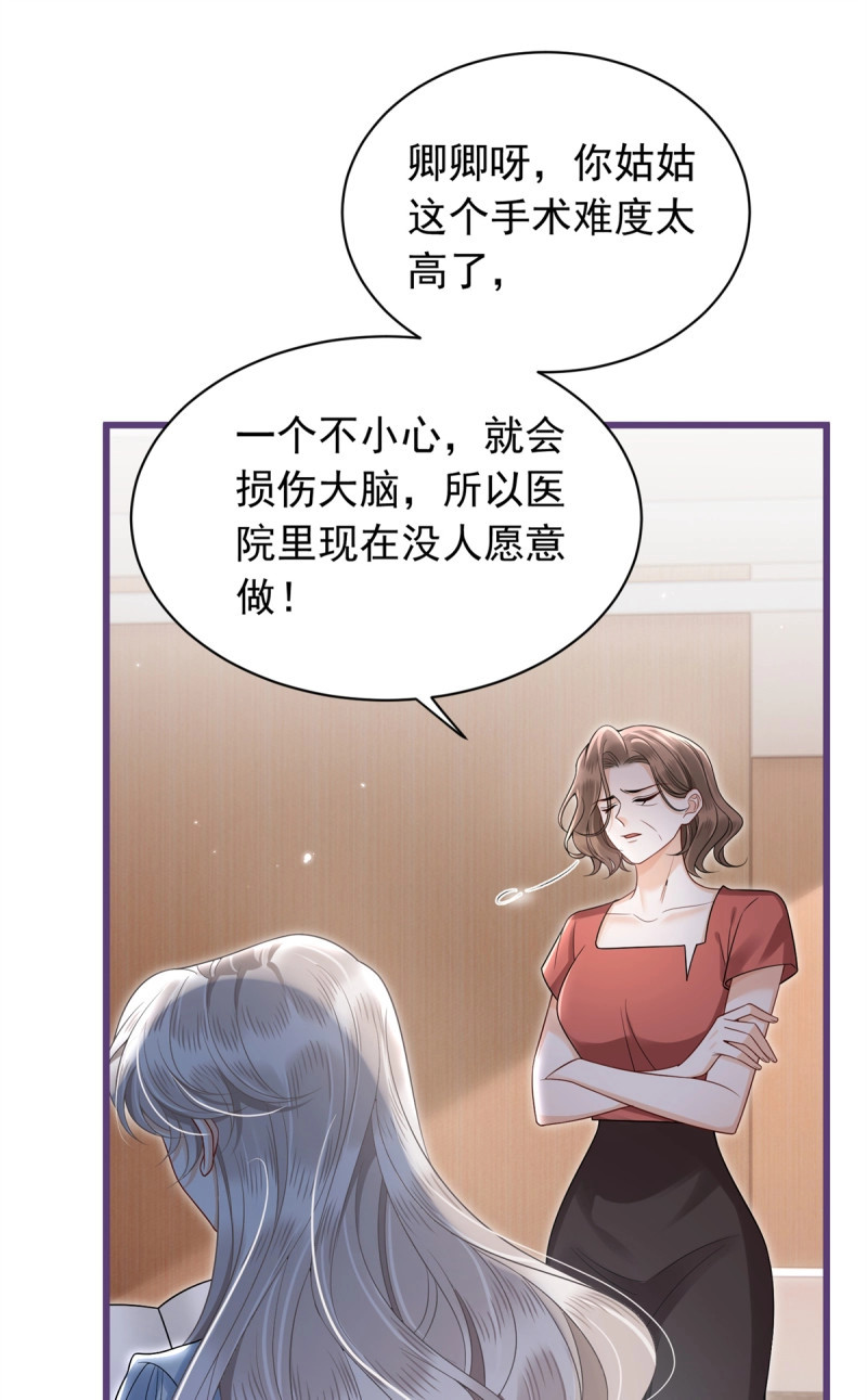 第21话 20 姑姑出事了！ 第 32 页