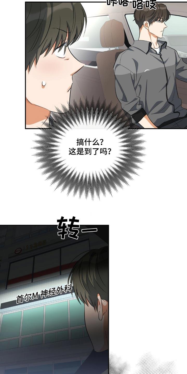 第74话 强制 第 10 页