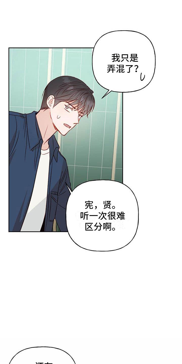 第29话 名字 第 27 页