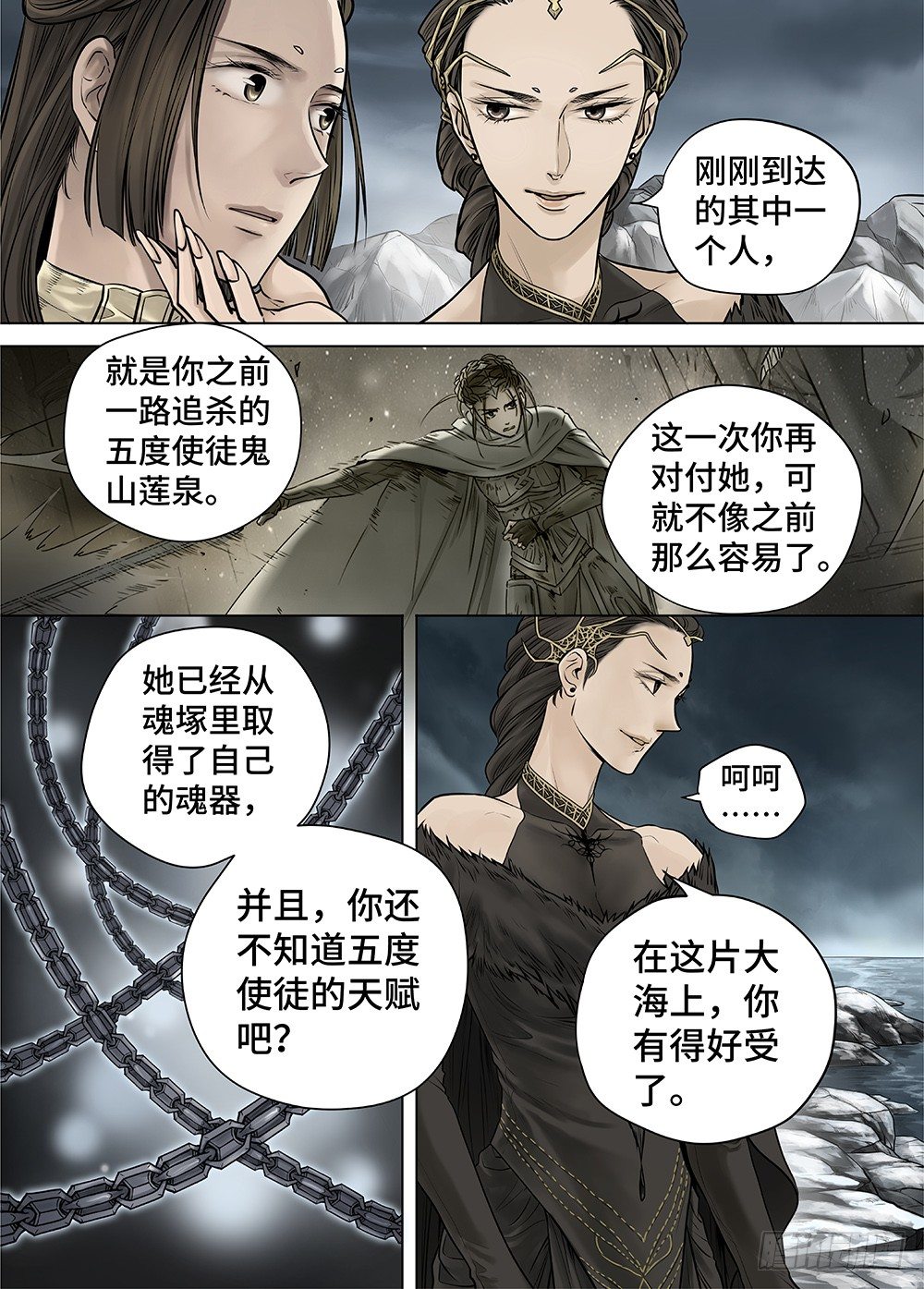 冰雪临界 第27回 秘密4 第 6 页