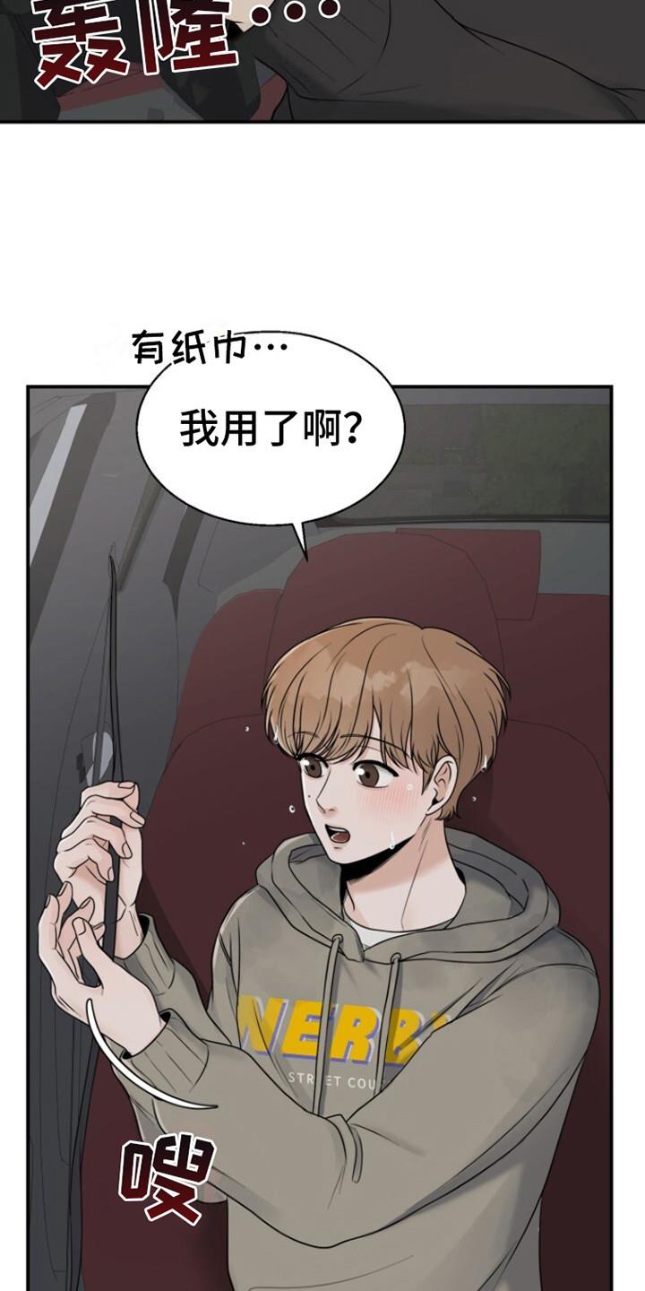 第15话 被淋湿 第 23 页
