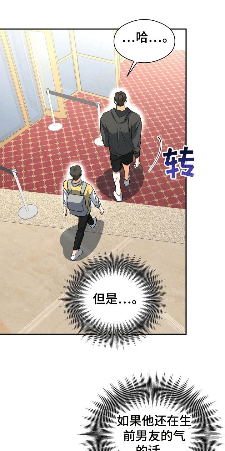 第104话 补课 第 18 页
