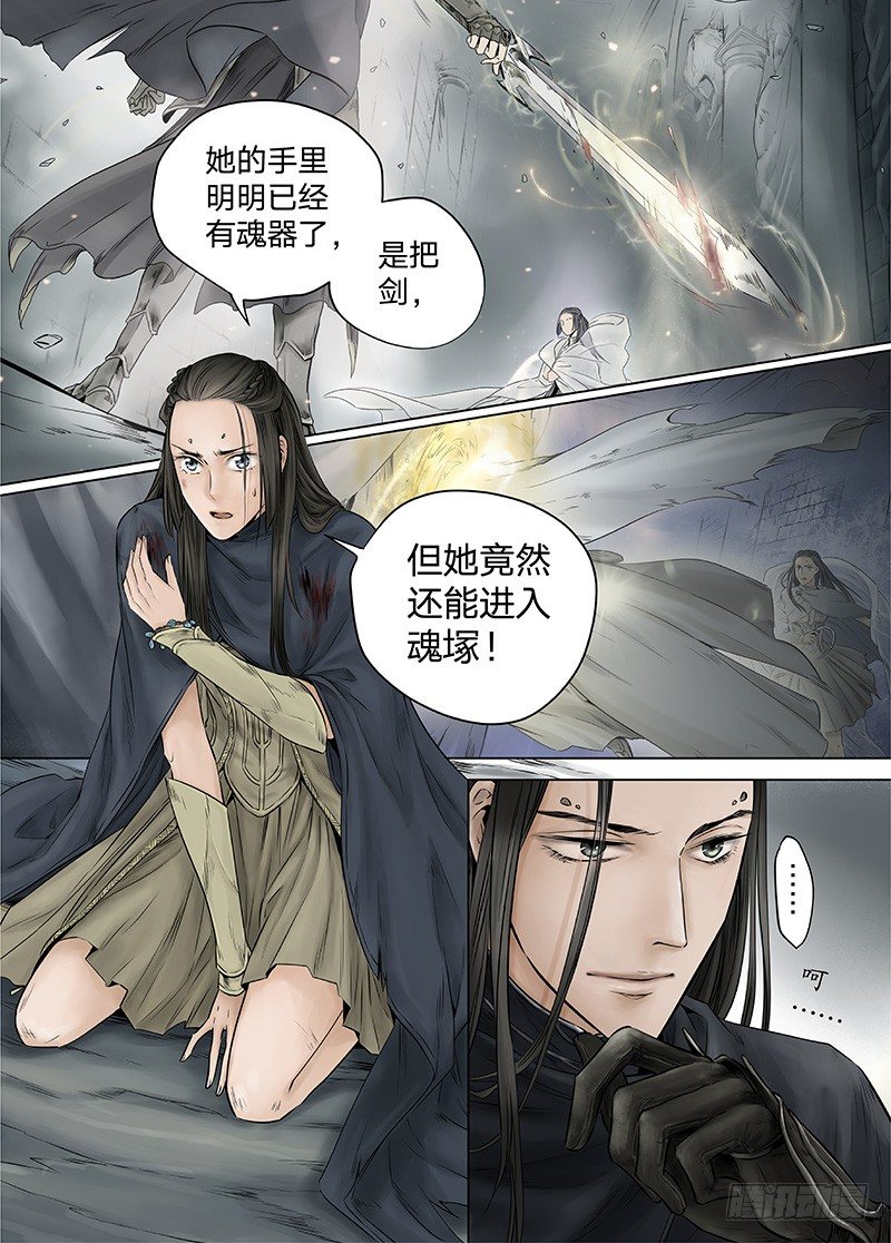 冰雪临界 第13回 恶魔召唤02 第 3 页