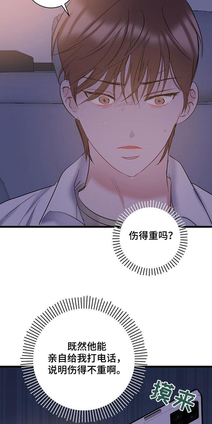 第115话 【第二季】受伤 第 24 页