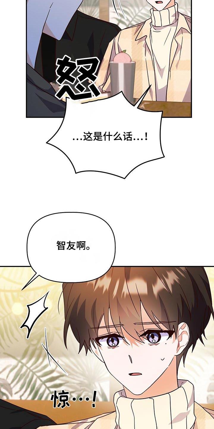 第68话 不是我 第 21 页