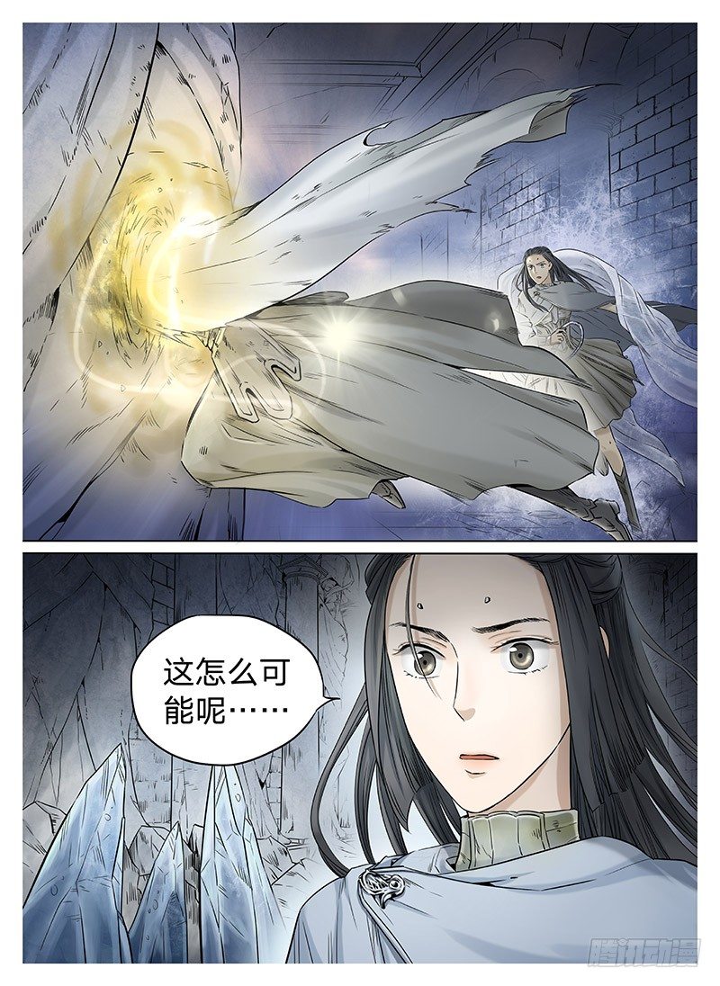冰雪临界 第8回 腥红之夜03 第 5 页