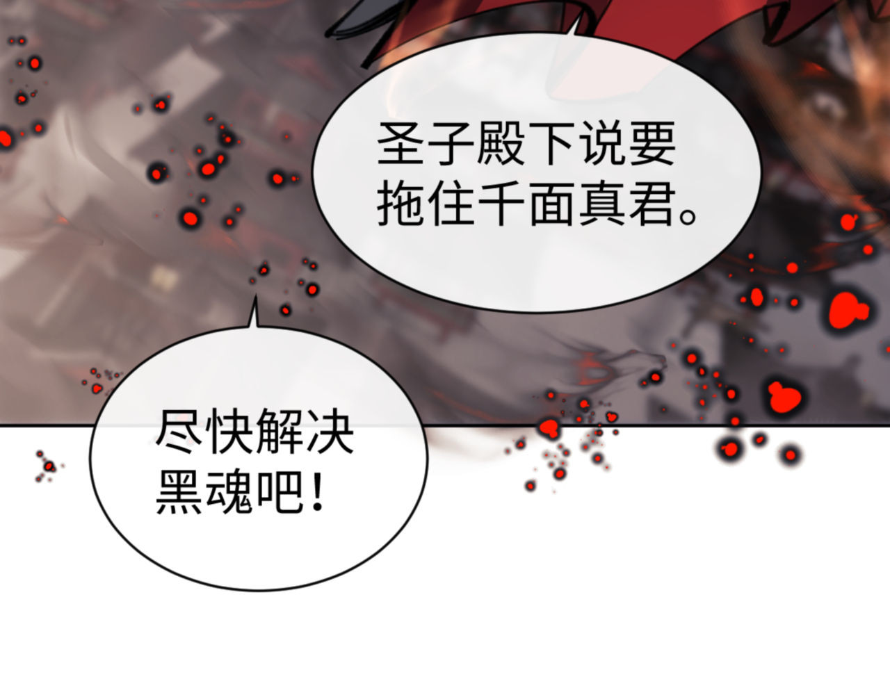 第40话 师尊的实力 第 174 页