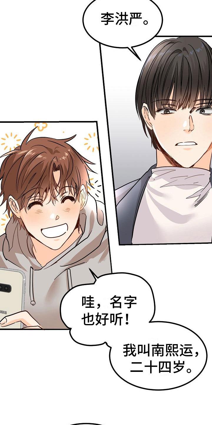 第2话 锲而不舍 第 12 页