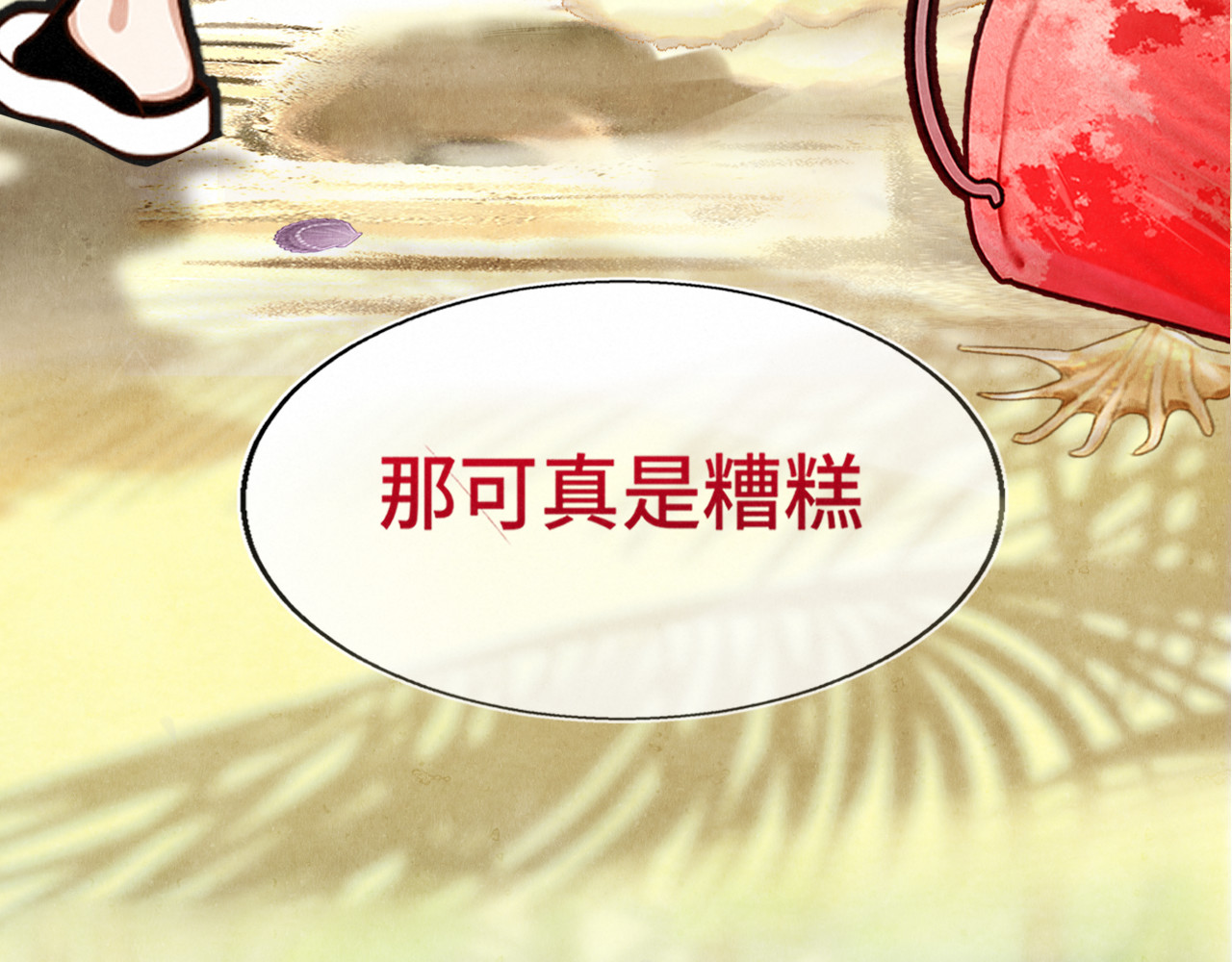 第128话微醺下的黄昏 第 28 页