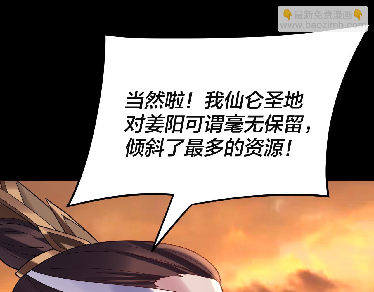 第106话 他敢让我等？ 第 20 页