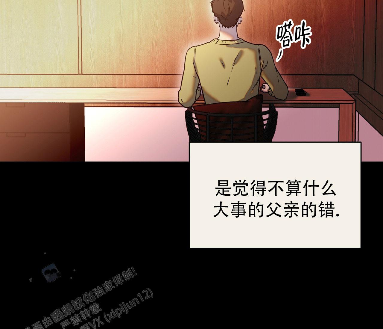 第42话 你拜托我的 第 21 页
