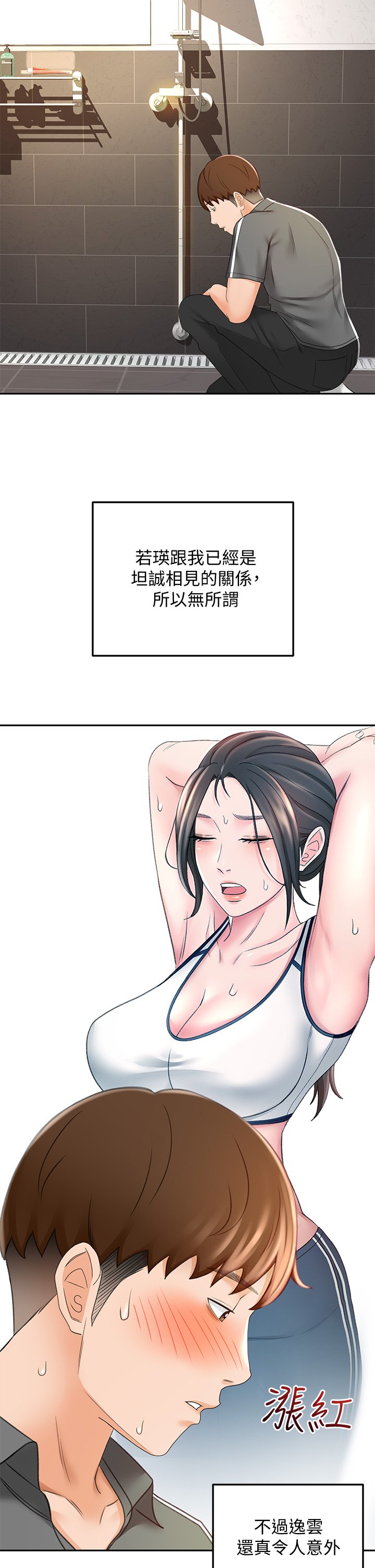 第19话 - 淫乱的伸展运动 第 37 页