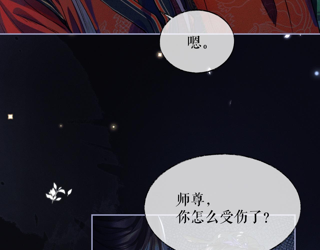 第25话 天问审鬼 第 11 页