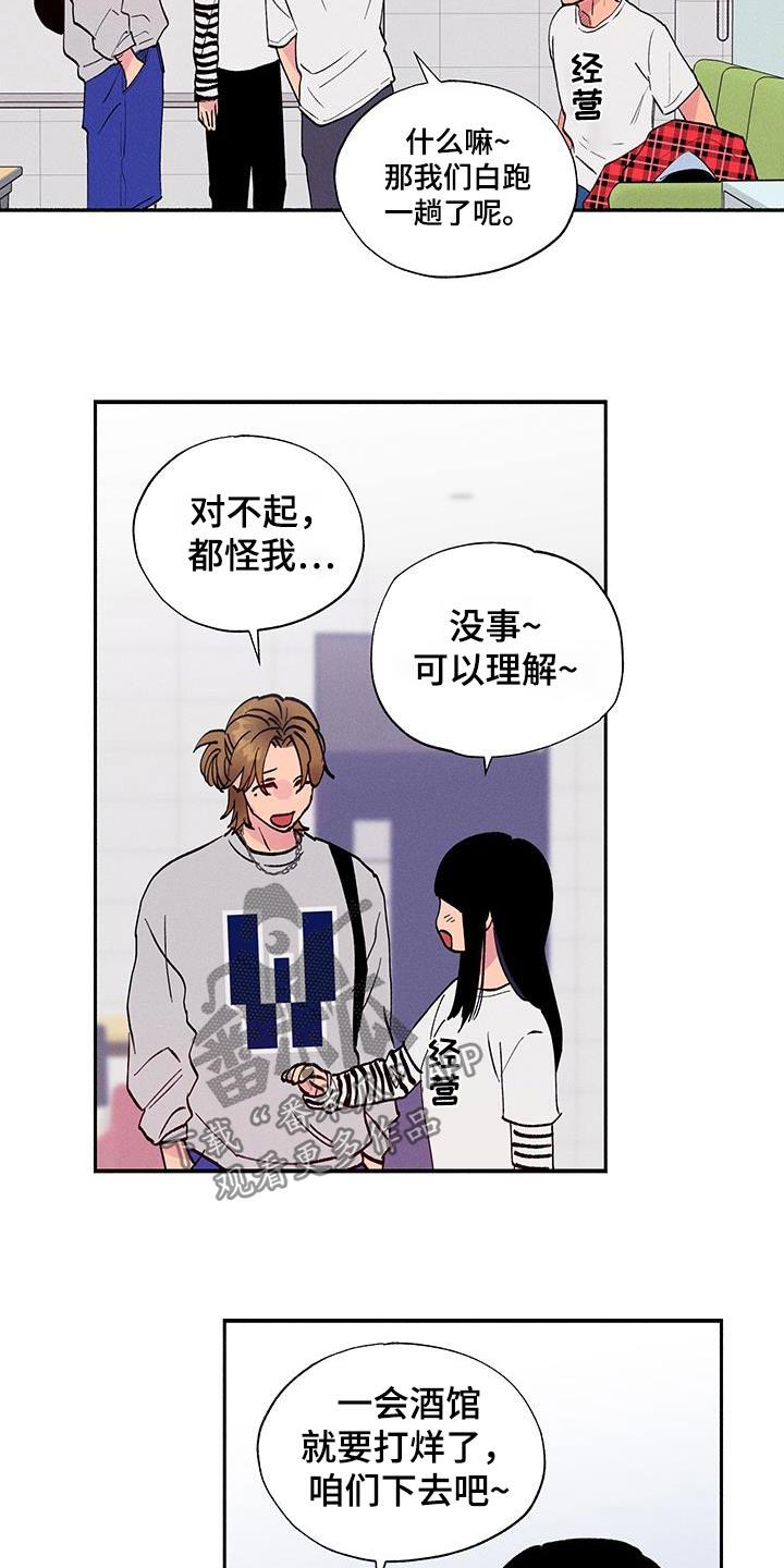 第69话 【第二季】你干嘛 第 6 页