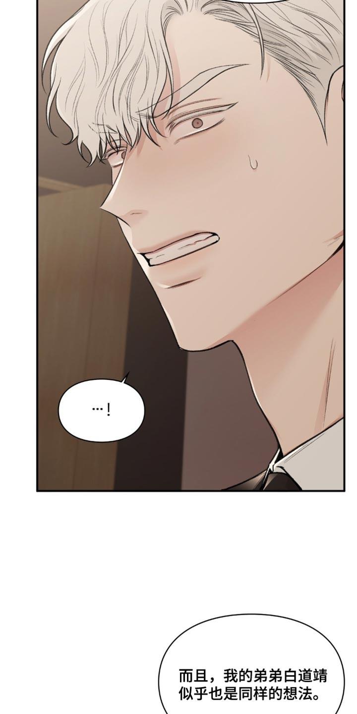 第85话 唯一的路 第 24 页