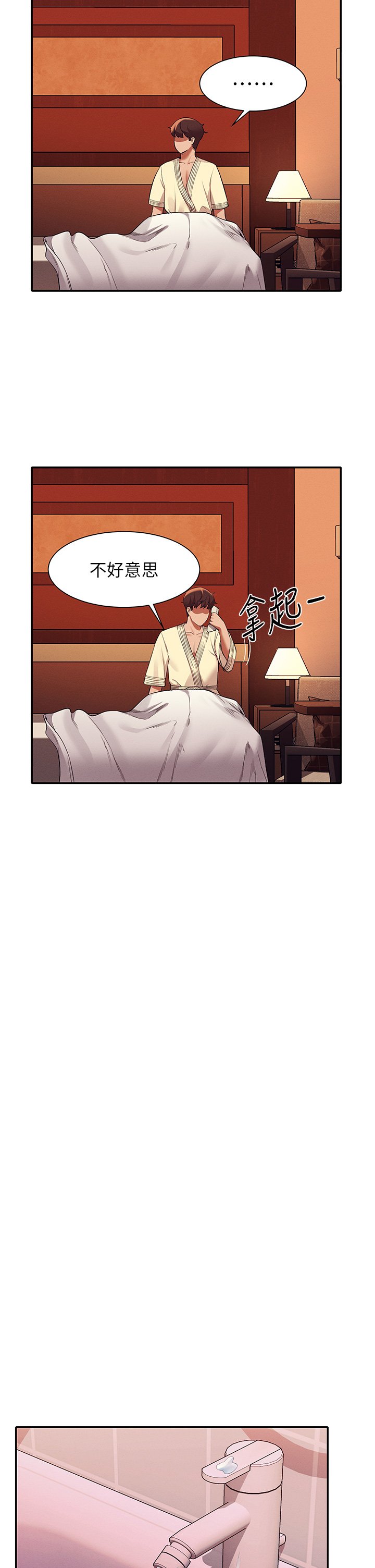 第44话 - 怎么办?我又想要了! 第 21 页