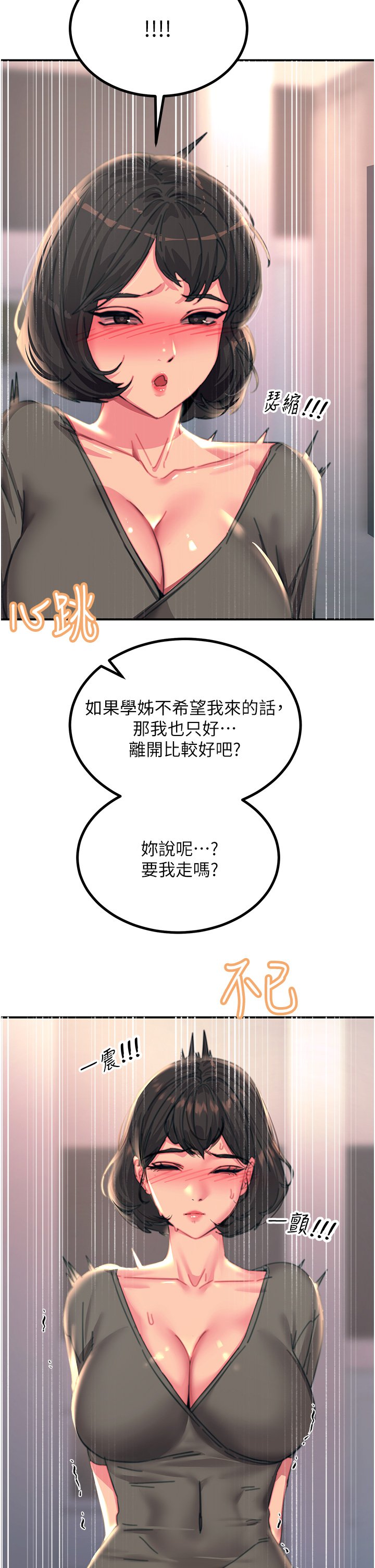 第45话 - 抗拒不了的巨鵰诱惑 第 44 页