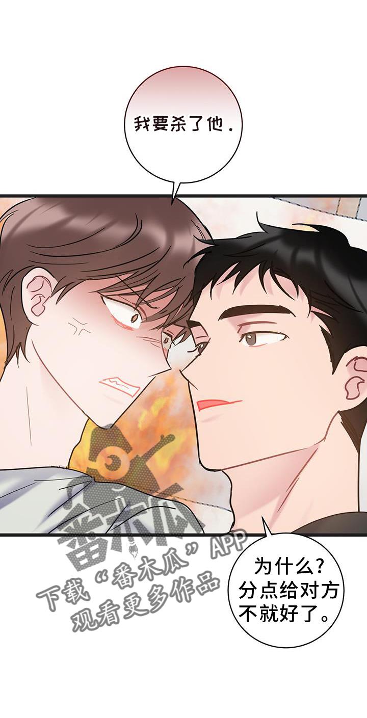 第92话 【第二季】你是我的 第 18 页