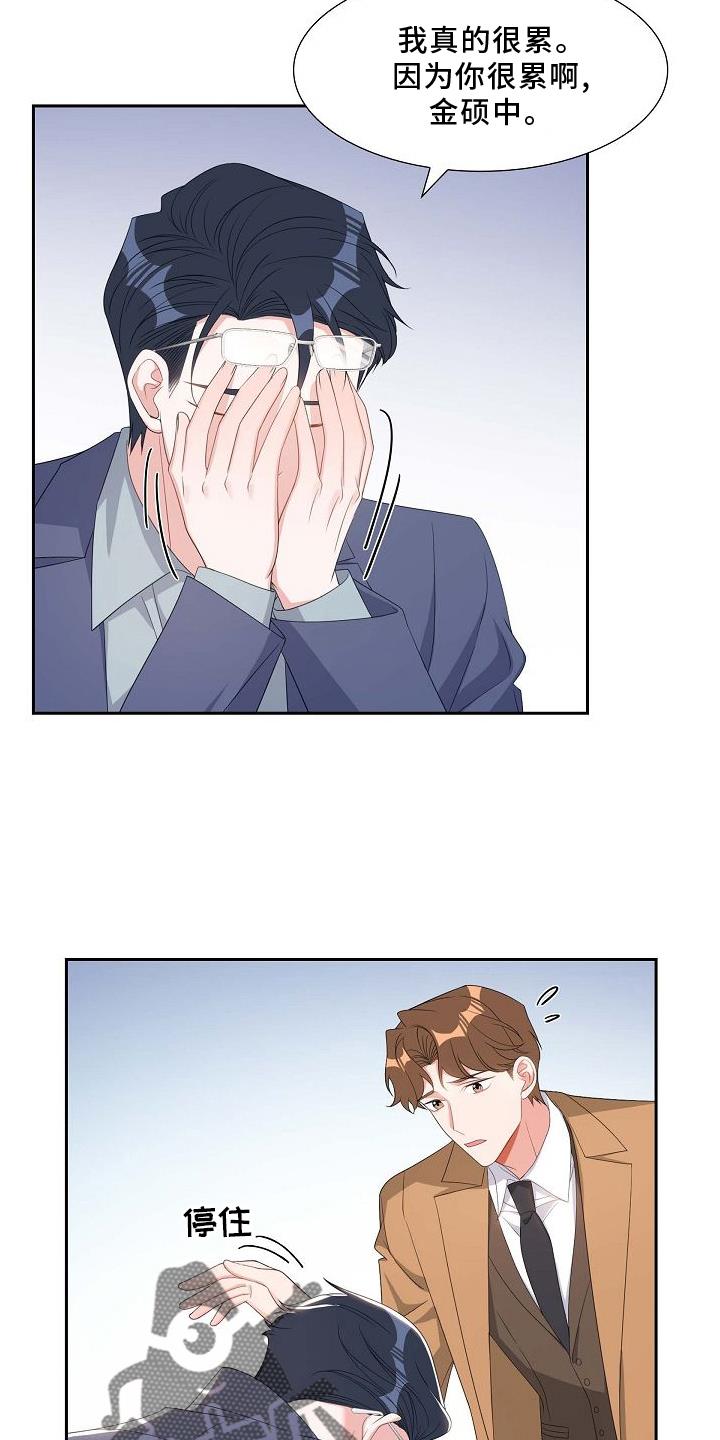 第85话 我爱你 第 14 页