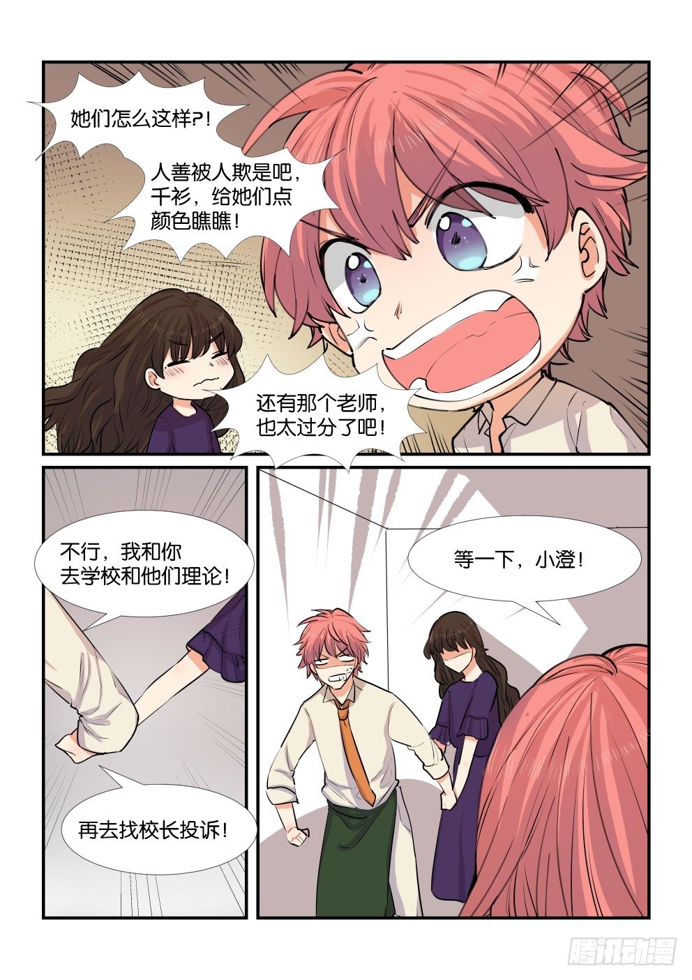 第四十六话 第 4 页