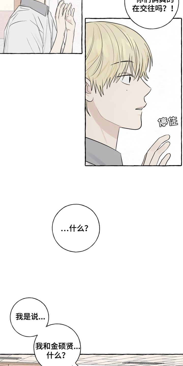 第42话 爱情的躲避 第 7 页